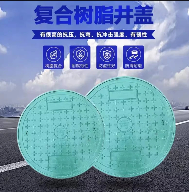平房树脂复合圆井展示